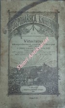 VINAŘSTVÍ - Hospodářství viničné a sklepní jakož i návod ku pěstování a rozvádění vinné révy kolem stavení